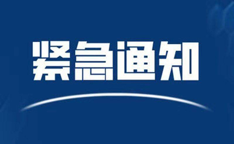 請東興、防城港來（返）梧人員主動報備?。?！