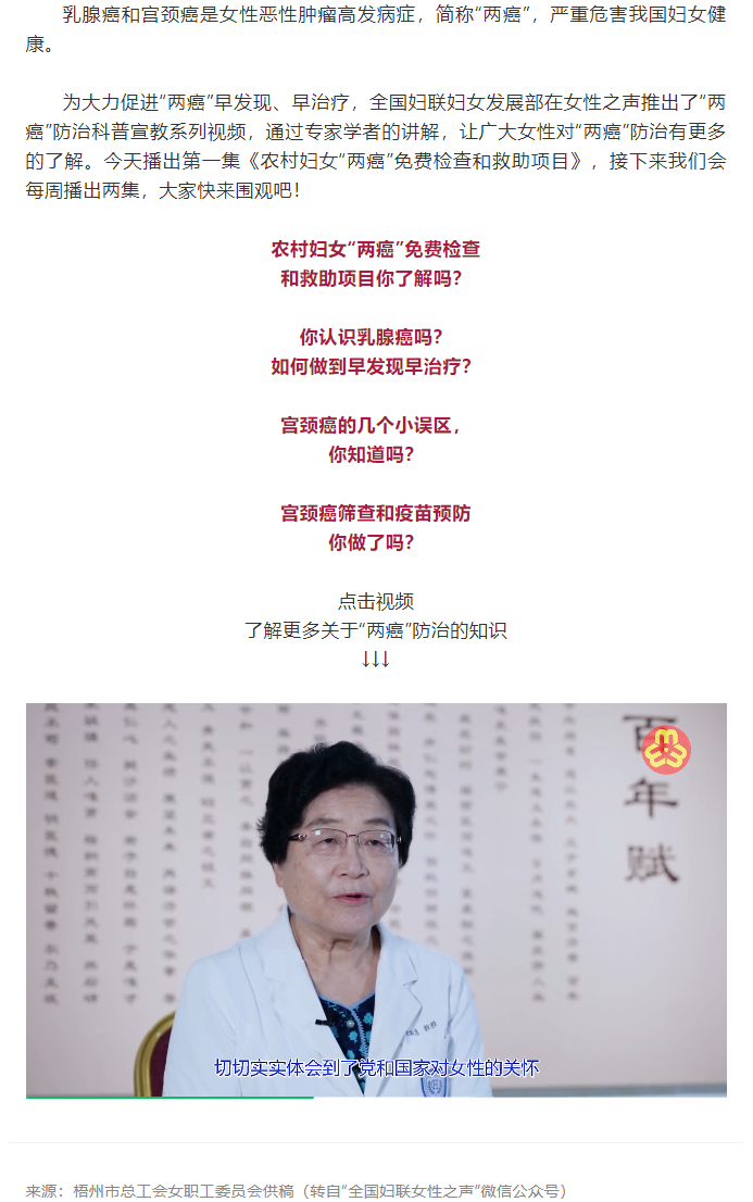 【女職工健康】這些“兩癌”防治系列科普知識(shí)，不看別后悔哦！.png