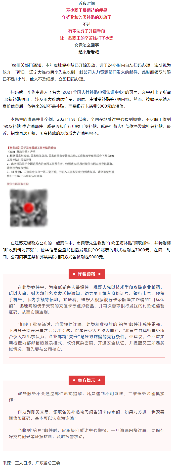 公司發(fā)來(lái)這種工資補(bǔ)貼，別領(lǐng)！.png