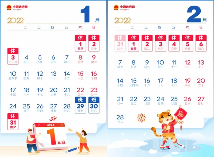 @打工人，你的2022年春節(jié)放假安排來啦！