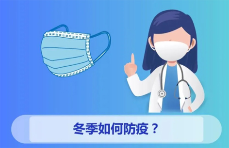 一圖看懂丨春節(jié)臨近如何做好個(gè)人防護(hù)？