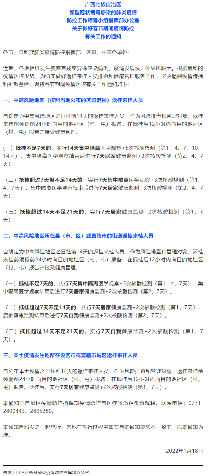 廣西最新返鄉(xiāng)政策公布！.png
