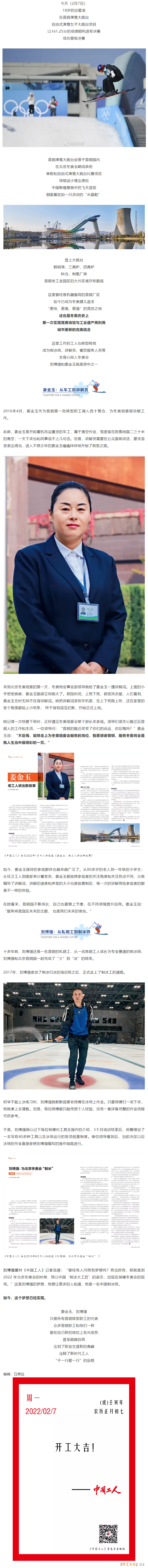谷愛凌比賽的首鋼園到底是個什么園？中國工人同它一起完成“火”到“冰”的轉(zhuǎn)變.png