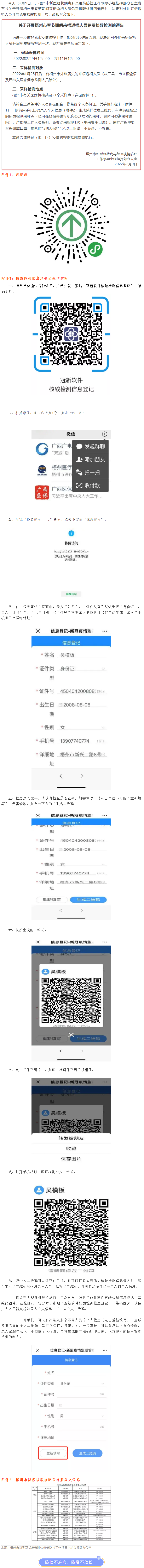 速轉(zhuǎn)！梧州市春節(jié)期間來(lái)梧返梧人員可免費(fèi)核酸檢測(cè)一次.png