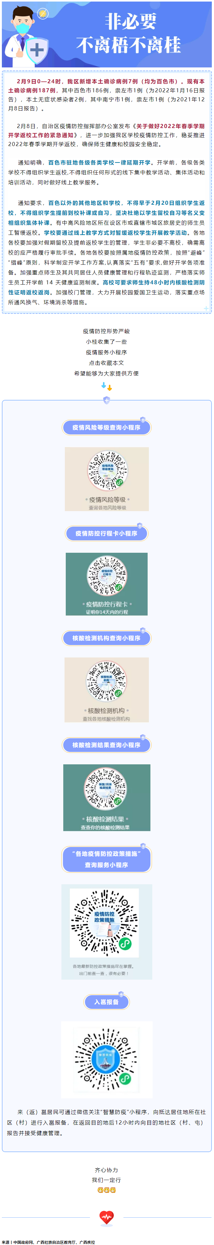 【速看】事關(guān)開學(xué)，我區(qū)緊急通知！這些小程序能幫你.png