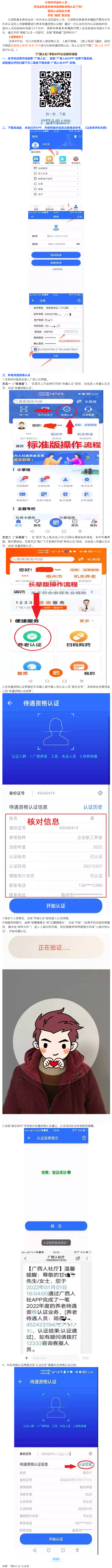 社保待遇資格認(rèn)證手機“刷臉”攻略來了！.png