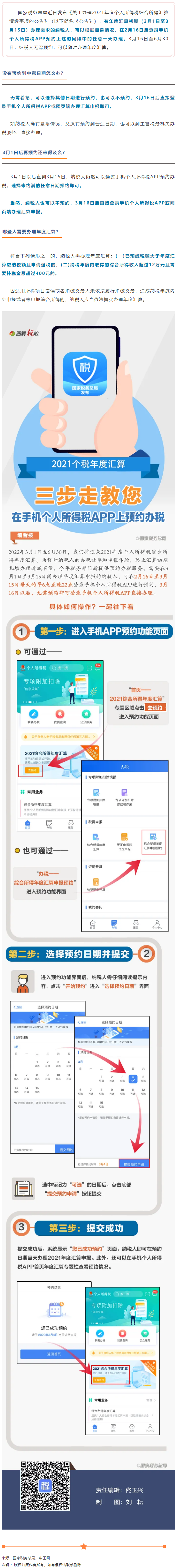 提醒！這項“退費”已開始預(yù)約.png