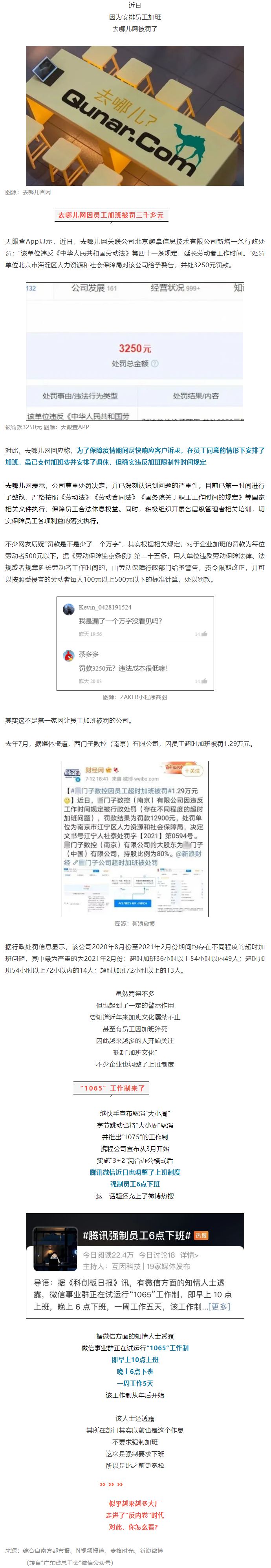 有企業(yè)因加班被罰，有企業(yè)在強(qiáng)制下班，反內(nèi)卷時(shí)代來了嗎？.png