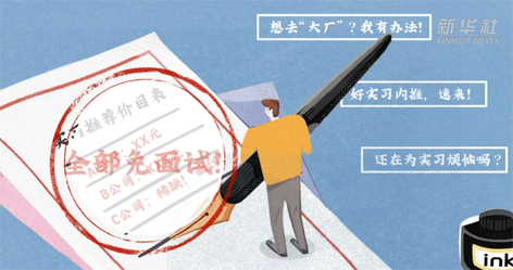 “花錢就能找個(gè)好工作”，律師：同學(xué)，你可能被詐騙了