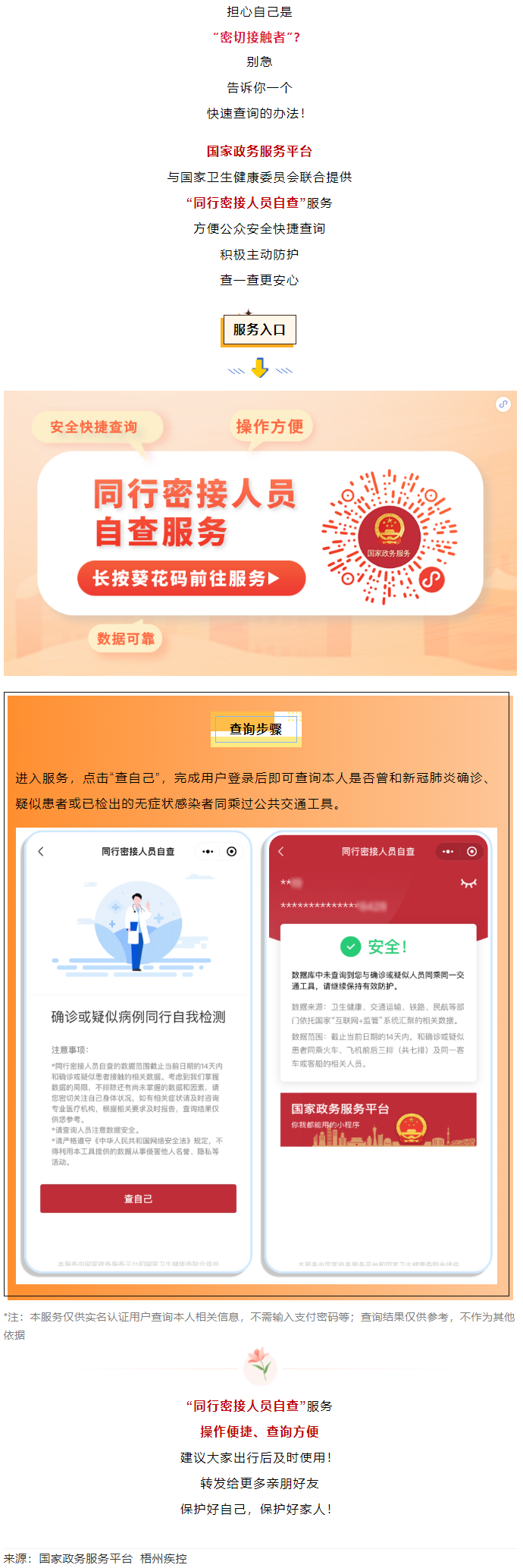 【疫情防控】怎么知道自己是不是“密切接觸者”？用它一查便知!.png