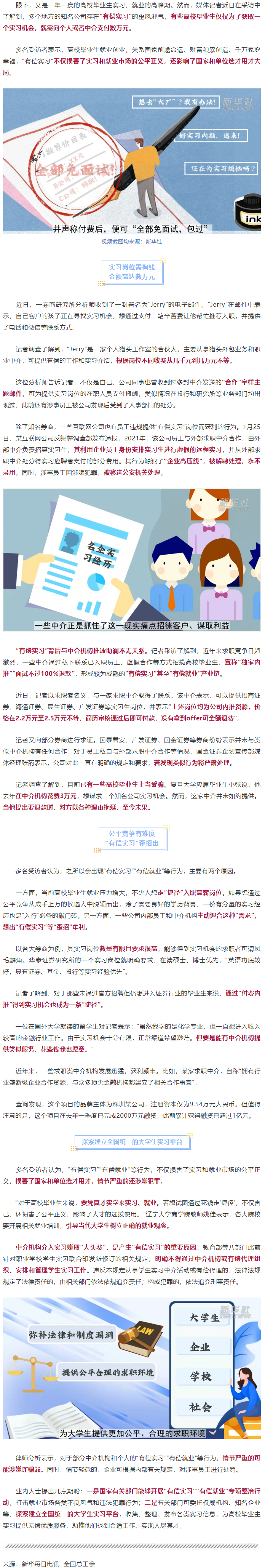 “花錢就能找個(gè)好工作”，律師：同學(xué)，你可能被詐騙了.png