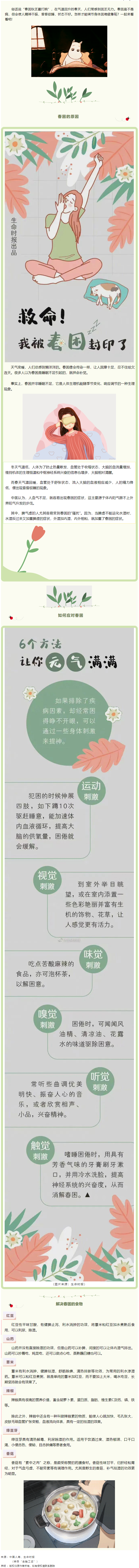 春季犯困嗎！快來get這些預(yù)防小技巧_.png