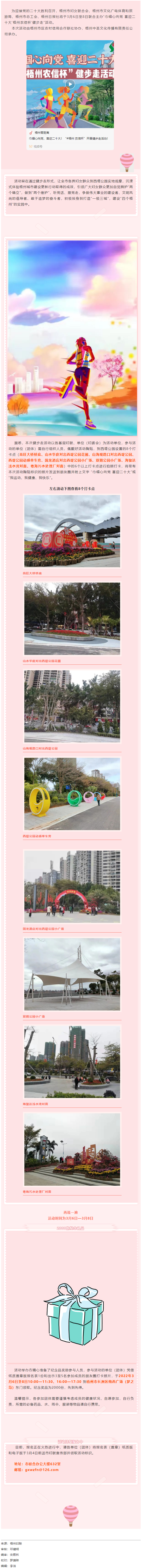 健步走活動！你報(bào)名了嗎.png