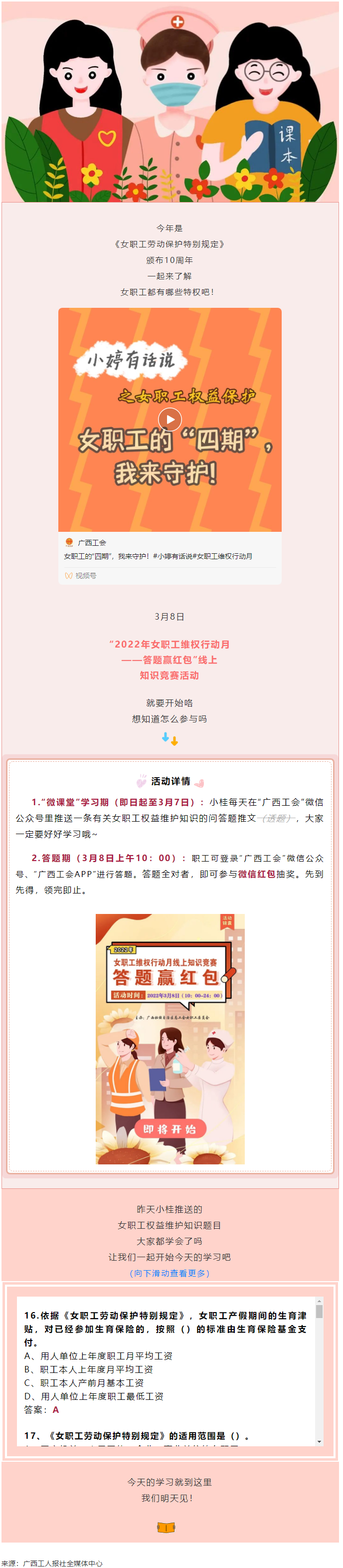【微課堂】超實用！女職工“四期”怎么保護？.png