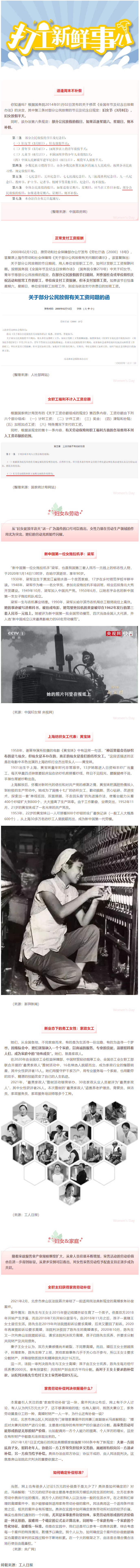 打工新鮮事 _ 婦女節(jié)放假半天，要補假嗎？會扣工資嗎.png