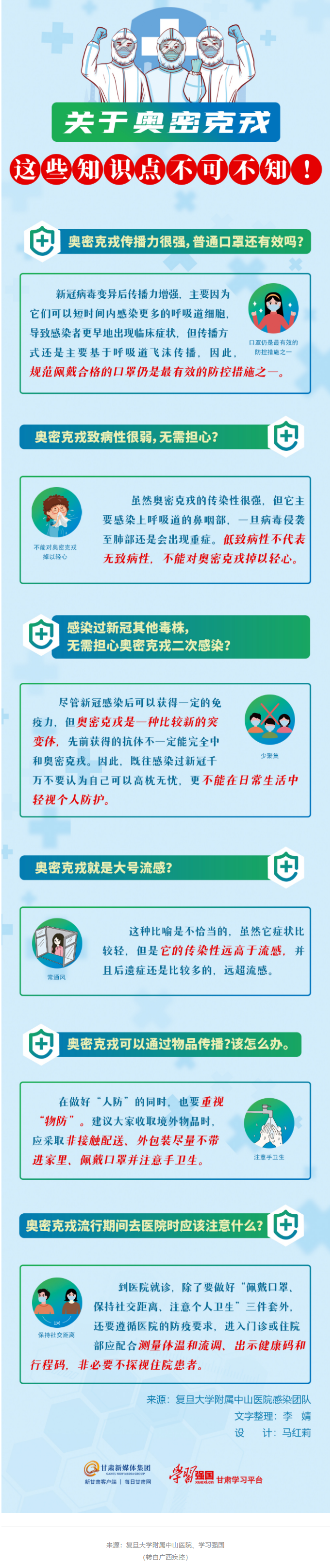 關(guān)于奧密克戎 這些知識點(diǎn)不可不知！.png