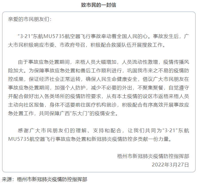 @梧州市民朋友，事故應急處置期間，請加強個人防護，減少不必要的外出.png