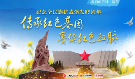 “云端”寄哀思，“清明祭英烈”網絡祭奠活動已啟動