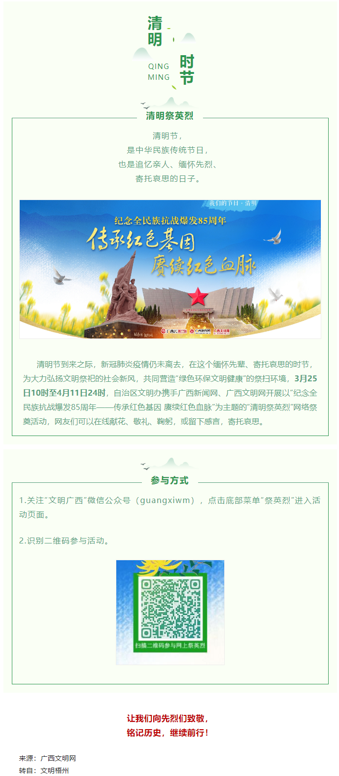 “云端”寄哀思，“清明祭英烈”網(wǎng)絡(luò)祭奠活動(dòng)已啟動(dòng).png