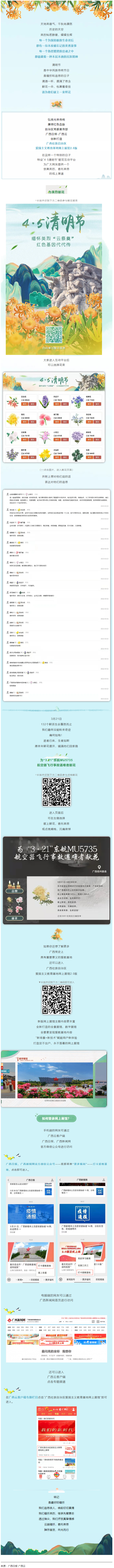 【我們的節(jié)日·清明】獻(xiàn)束鮮花，一起云端祭英烈，文明寄哀思.png