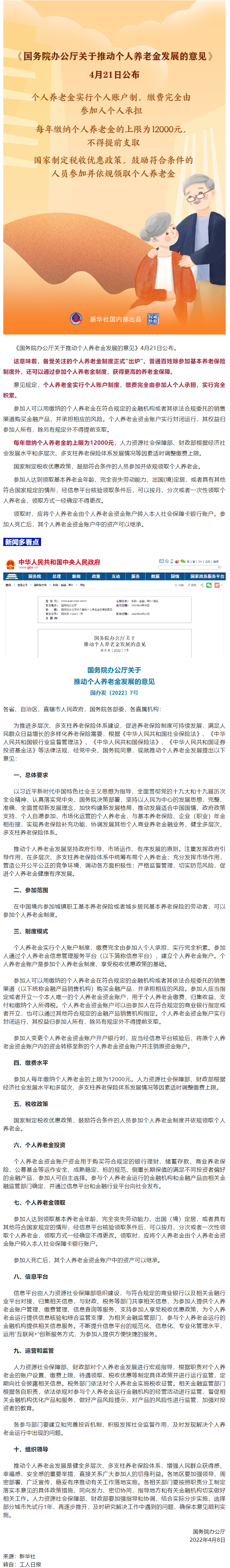 新變化！事關(guān)你的養(yǎng)老金！.png