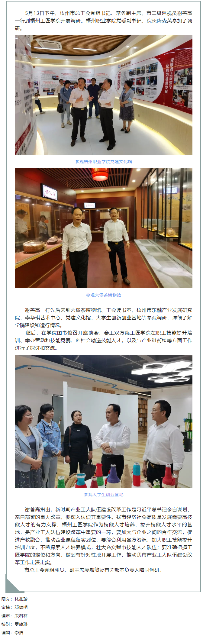 謝善高一行到工匠學院開展產業(yè)工人隊伍建設改革工作調研.png