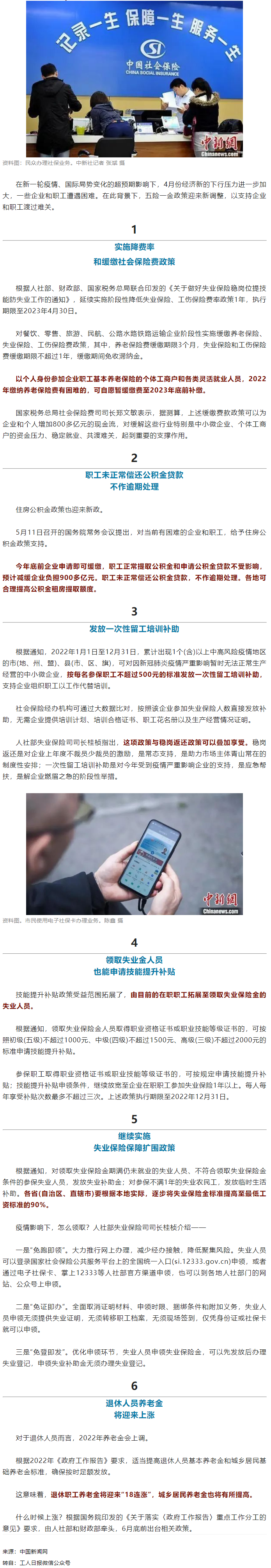 關(guān)注 _ 疫情之下，社保和公積金有新變化.png