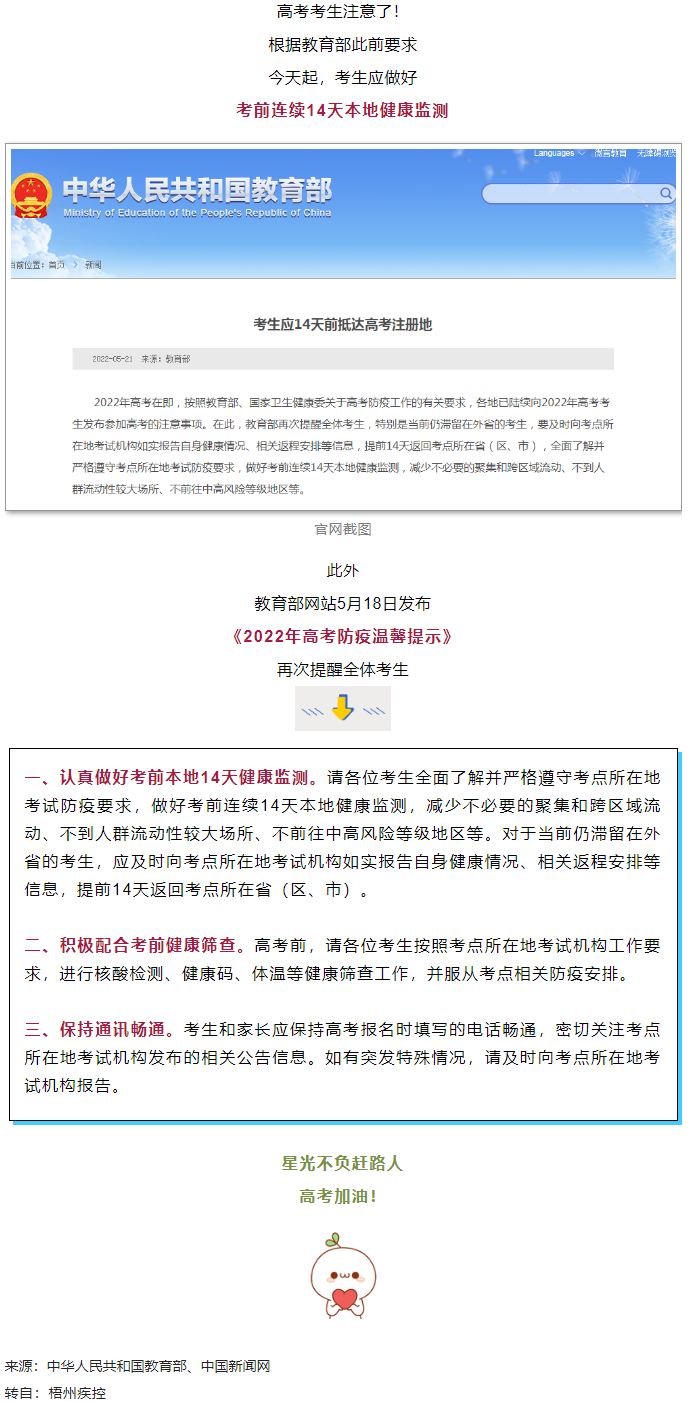 備考①丨@廣西高考生，注意！今天開始，連續(xù)14天健康監(jiān)測.png