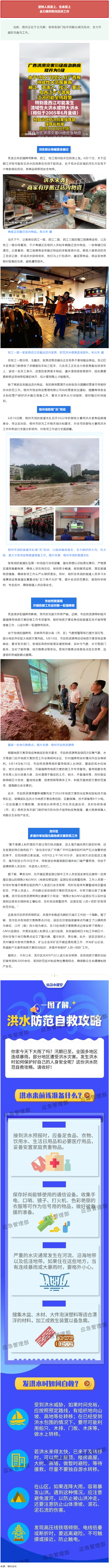 聞“汛”而動(dòng)！梧州各單位全力防汛備汛，河?xùn)|部分商鋪緊急搬遷.png