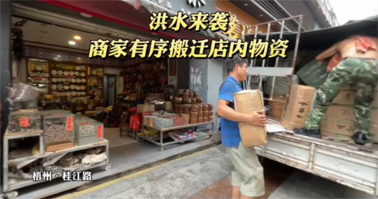聞“汛”而動！梧州各單位全力防汛備汛，河?xùn)|部分商鋪緊急搬遷