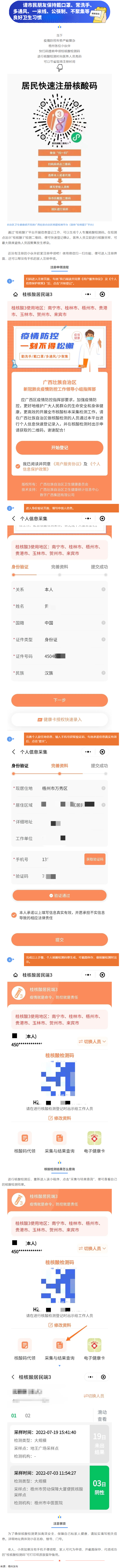 @梧州人，快來(lái)掃碼申領(lǐng)桂核酸檢測(cè)碼→.png