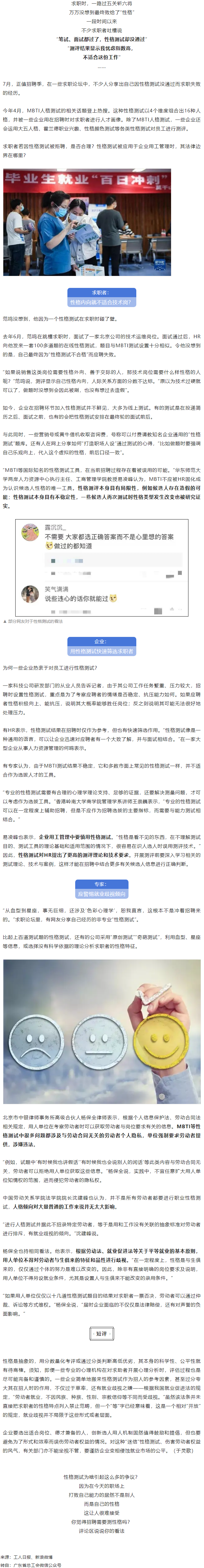【微課堂】求職過關(guān)斬將，沒想到最后敗給了“性格”，這是怎么回事？.png