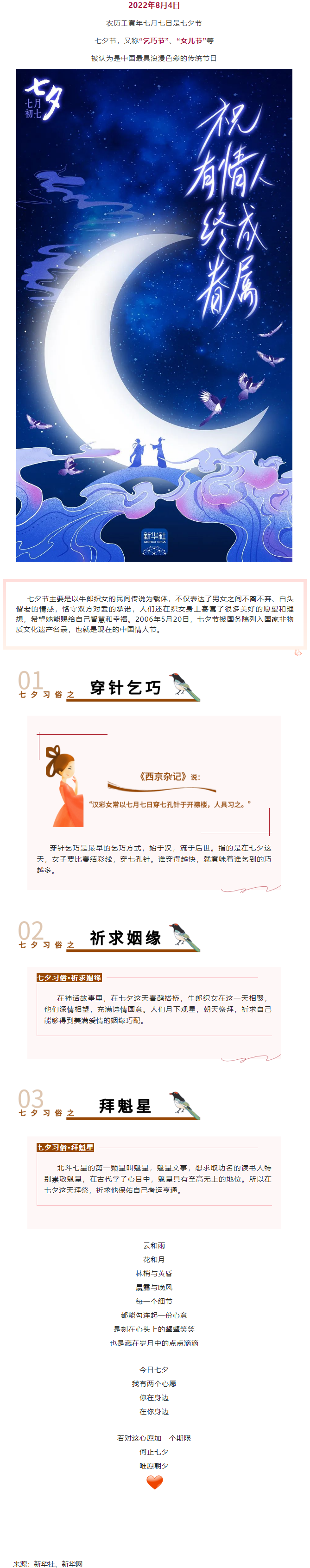 七夕，中國式的浪漫！.png