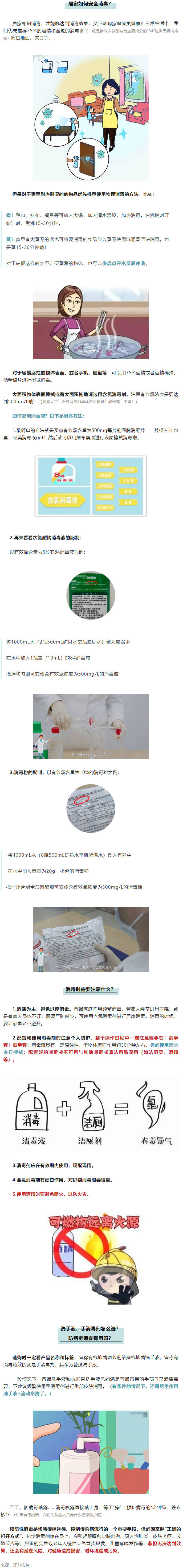 【健康科普】居家消毒很重要！消毒到底怎么做？需要注意什么？.png