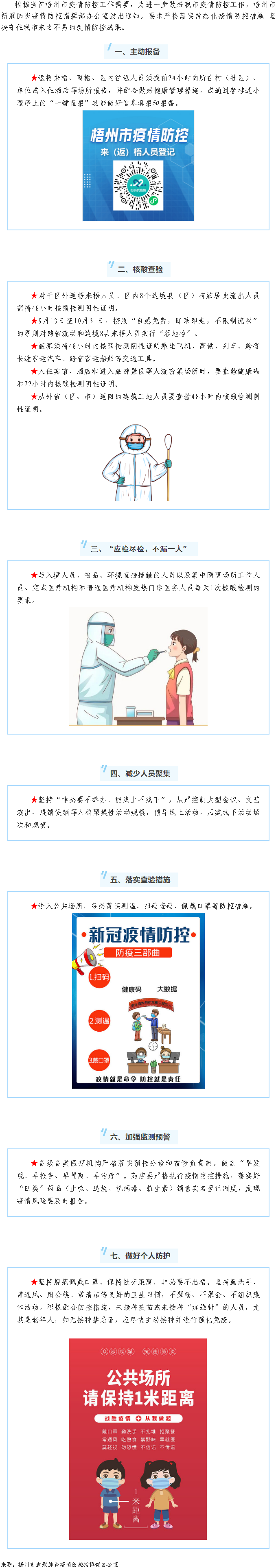 【疫情防控】嚴(yán)格落實(shí)常態(tài)化疫情防控措施，堅(jiān)決守住我市來(lái)之不易的疫情防控成果.png