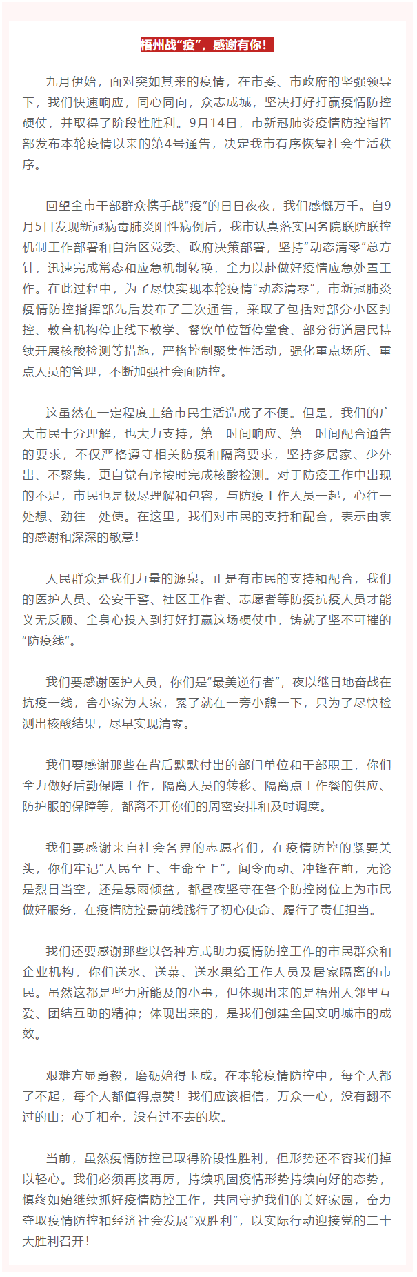 梧州戰(zhàn)“疫”，感謝有你！.png