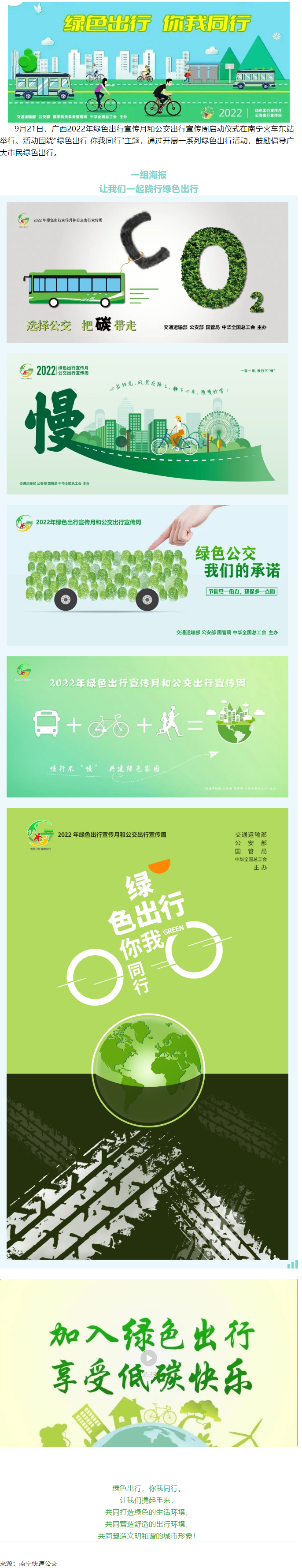 【2022年綠色出行宣傳月】綠色出行，你我同行.png