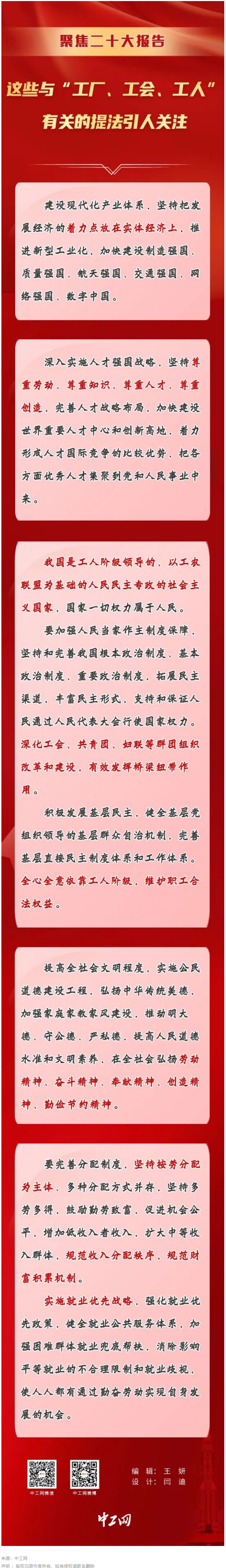 聚焦二十大報(bào)告，這些與“工廠、工會(huì)、工人”有關(guān)的提法引人關(guān)注.png