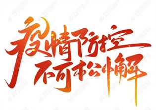 注意！從廣州市來梧返梧人員要“三天兩檢”