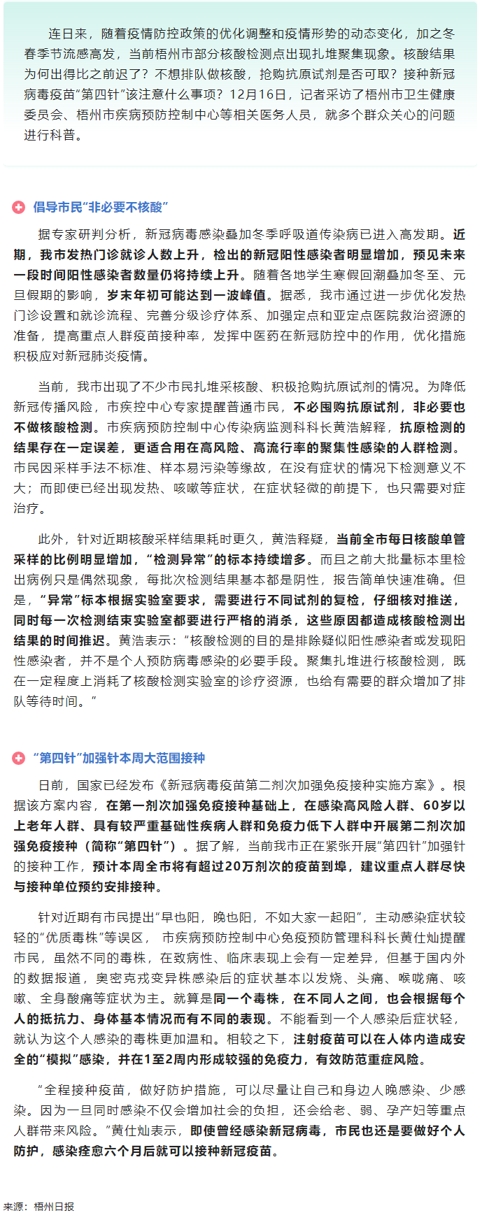 @ 梧州市民，“第四針”疫苗本周大批量到貨！還有這些問題要注意.png