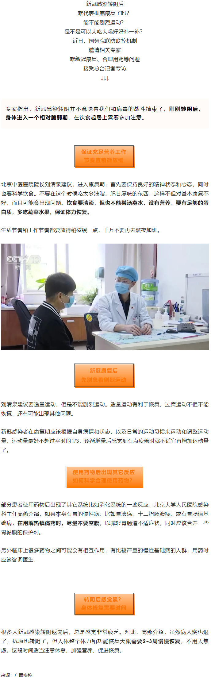 轉(zhuǎn)陰就是徹底康復(fù)了嗎？為何感覺累？權(quán)威解讀→.png