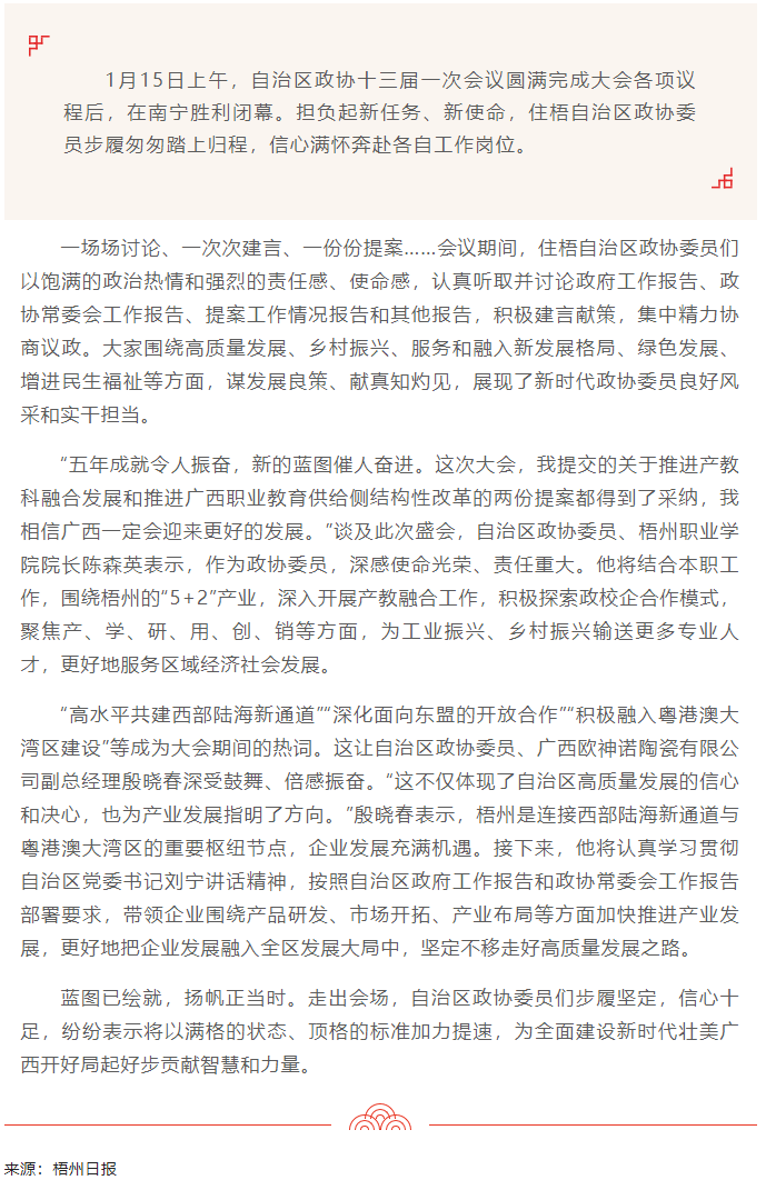 展現(xiàn)新時代政協(xié)委員良好風采和實干擔當丨住梧自治區(qū)政協(xié)委員及時傳達學習貫徹自治區(qū)兩會精神.png