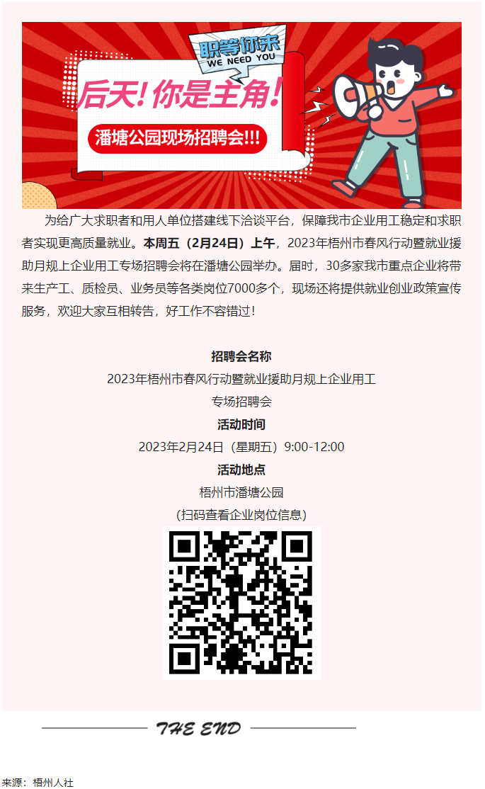 【春送崗位】好工作，不容錯過！潘塘公園招聘會7000多個崗位“職”等你來.png