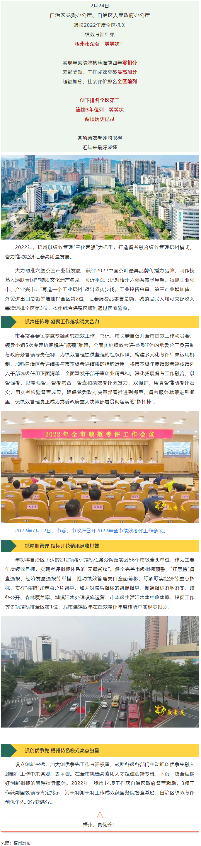 梧州，優(yōu)秀！梧州績效考評排名全區(qū)第二，連續(xù)三年位列一等等次！.png