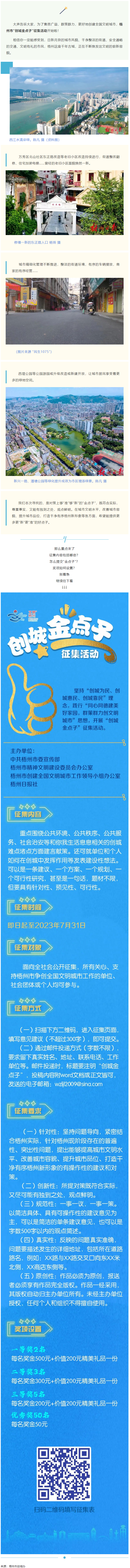 梧州市“創(chuàng)城金點(diǎn)子”征集活動(dòng)開始啦！.png