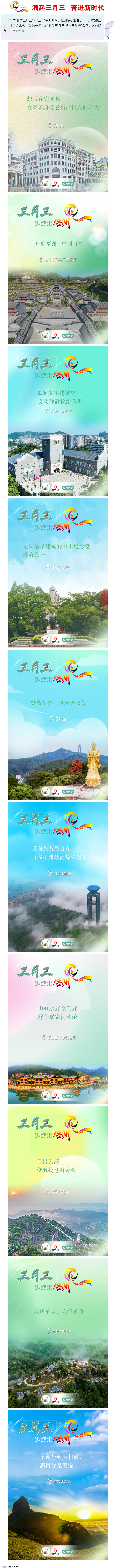 “壯族三月三”來(lái)梧州，哪些打卡地是你和親友不能錯(cuò)過(guò)的？.png