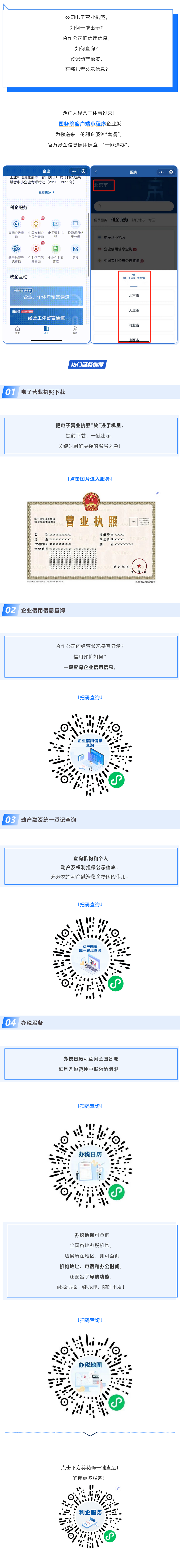 Screenshot 2023-06-16 at 20-42-33 辦稅、查信用、下載電子營(yíng)業(yè)執(zhí)照……利企服務(wù)一手“掌”