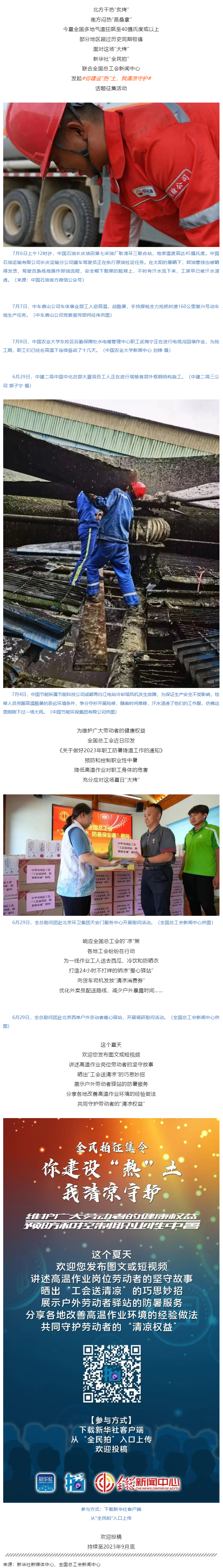 全民拍征集丨你建設(shè)“熱”土，我清涼守護(hù).png