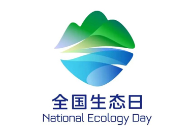 8月15日，首個全國生態(tài)日來了！