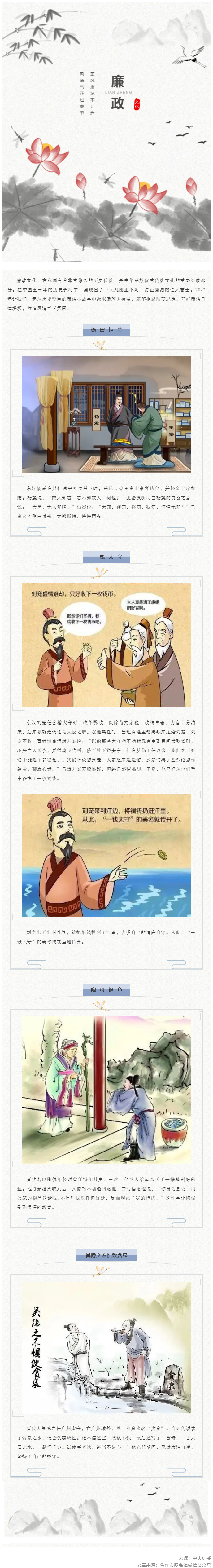 廉潔從家出發(fā)丨這些歷史上的清正廉潔小故事，你聽(tīng)過(guò)嗎？.png